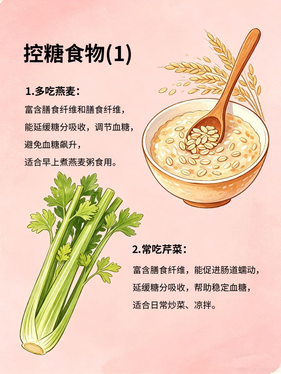 血糖忽高忽低？常吃控糖食物，血糖稳不飙升血糖忽高忽低📊，不仅让人身体不适😣