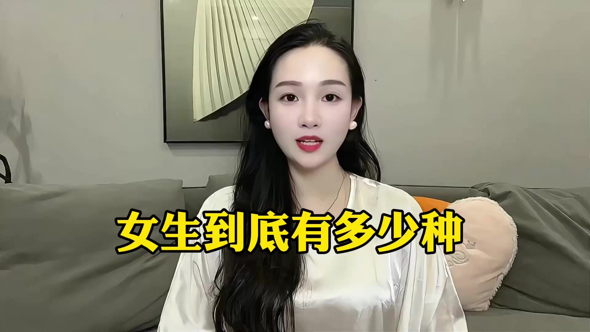 女生到底有多少种