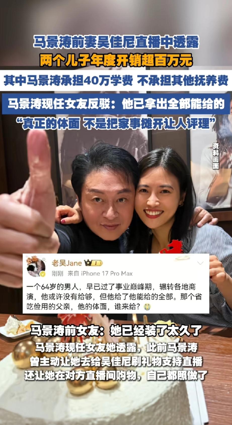 马景涛这人还是怪好的！前妻吴佳尼，直播哭惨说俩娃一年开销上百万，马景涛只给4