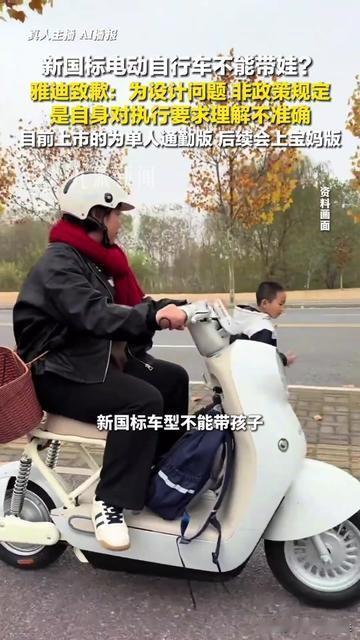 今天早上送娃刚骑上刚买的雅迪新国标，交警一把拦下来：“这车不能带娃！”我闺蜜直接