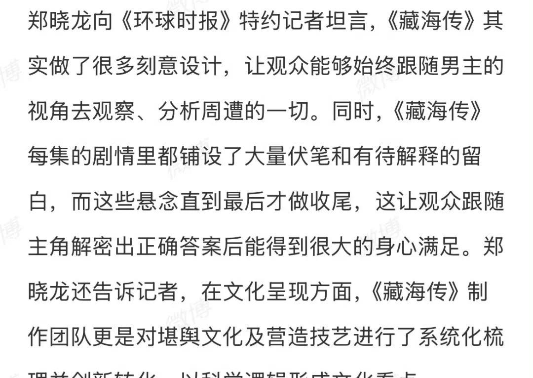 6月30日，媒体报道藏海传总导演郑晓龙专访，解密野生编剧多现象是因为藏海传让观众
