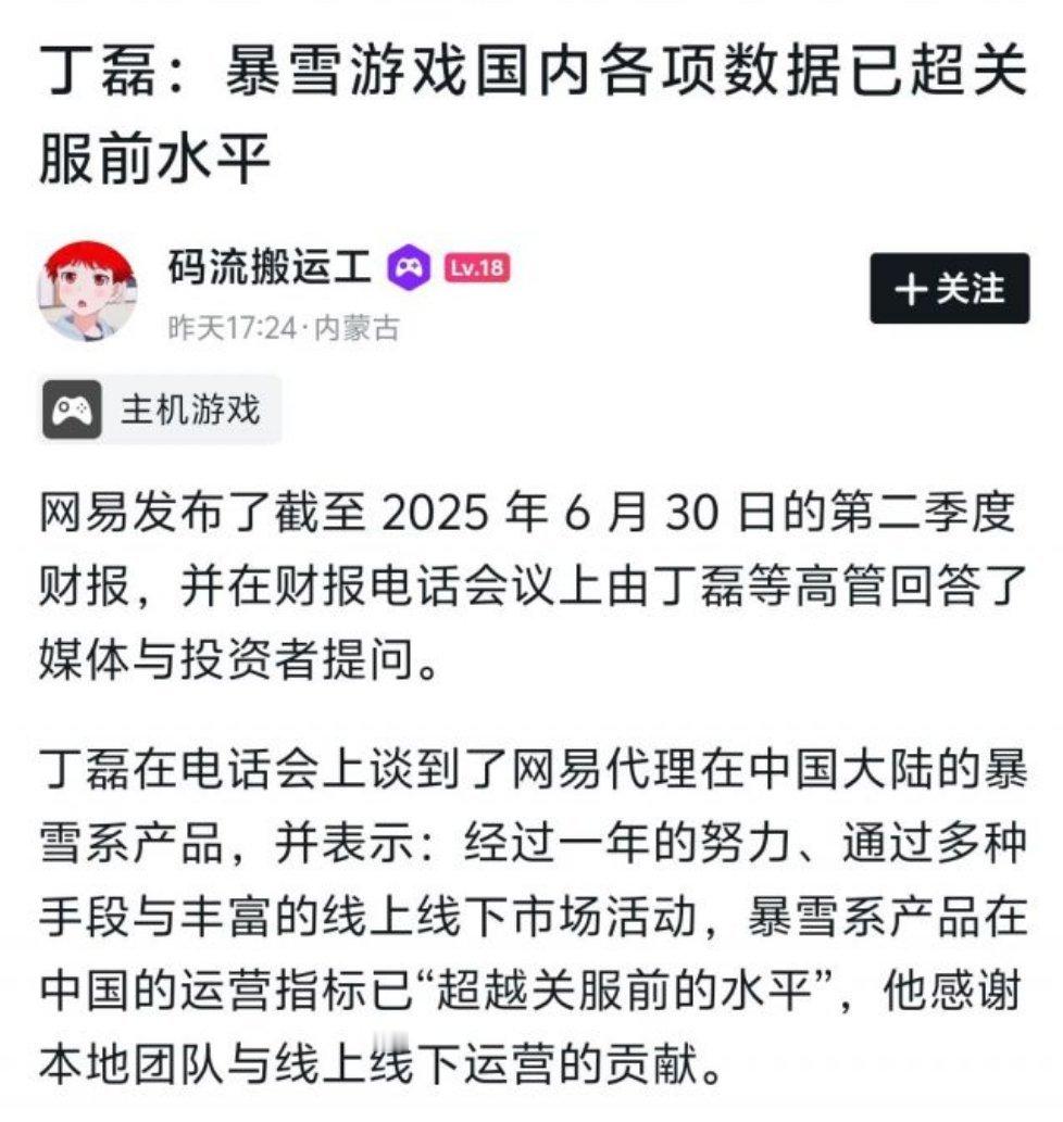 炉石传说丁磊:暴雪游戏在国内的各项数据已超关服前水平！[good​​​