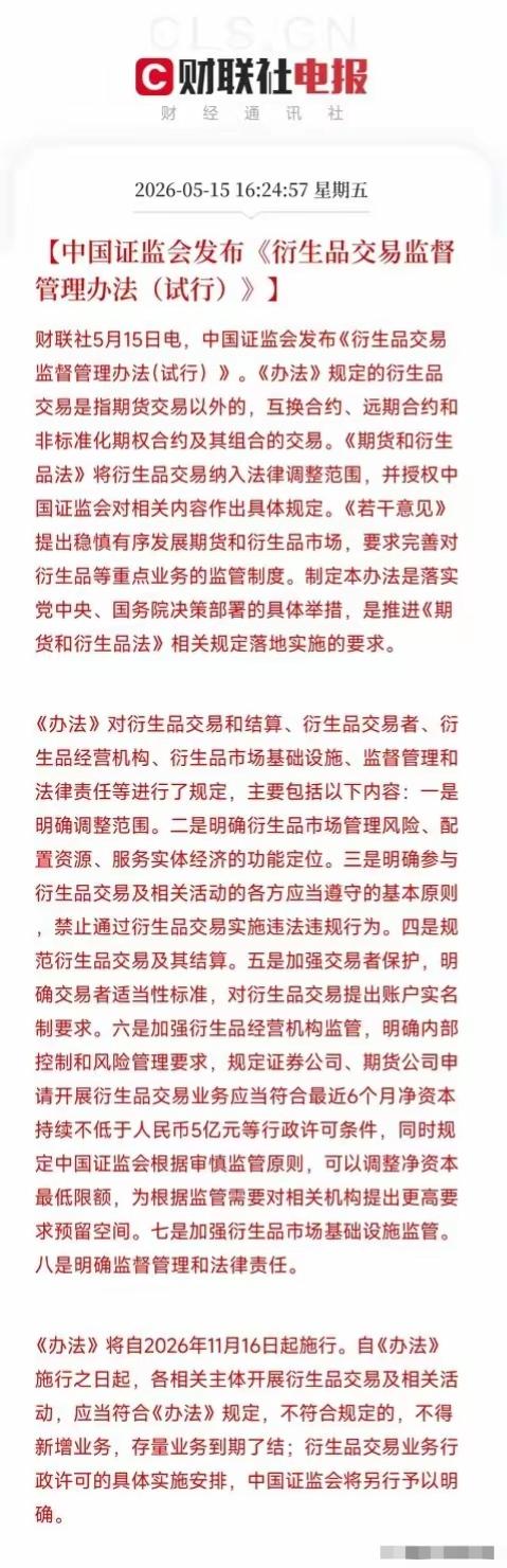 外资入场！利好市场，证监会发布衍生品新规，严控杠杆投机，上市公司股票衍生品交易被