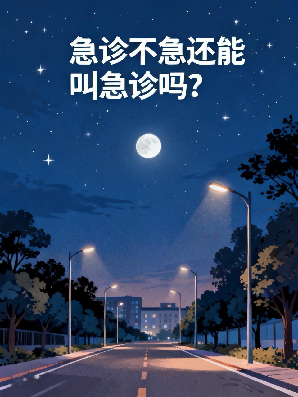 急诊不急还能叫急诊吗？昨天朋友切东西切到了手指头，血哗啦一下子就跑出来了，用了