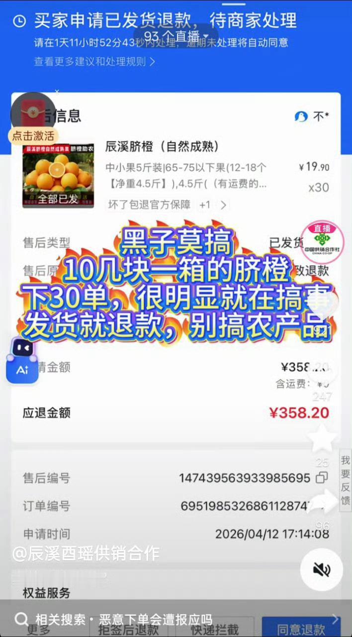 助农水果恶意退货这件事，和成毅是不是助农大使没有关系！推动农村经济发展，促进农业