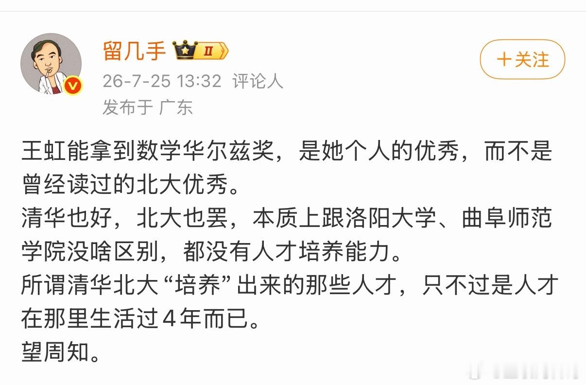 留几手批判清华北大没有培养人才的能力！