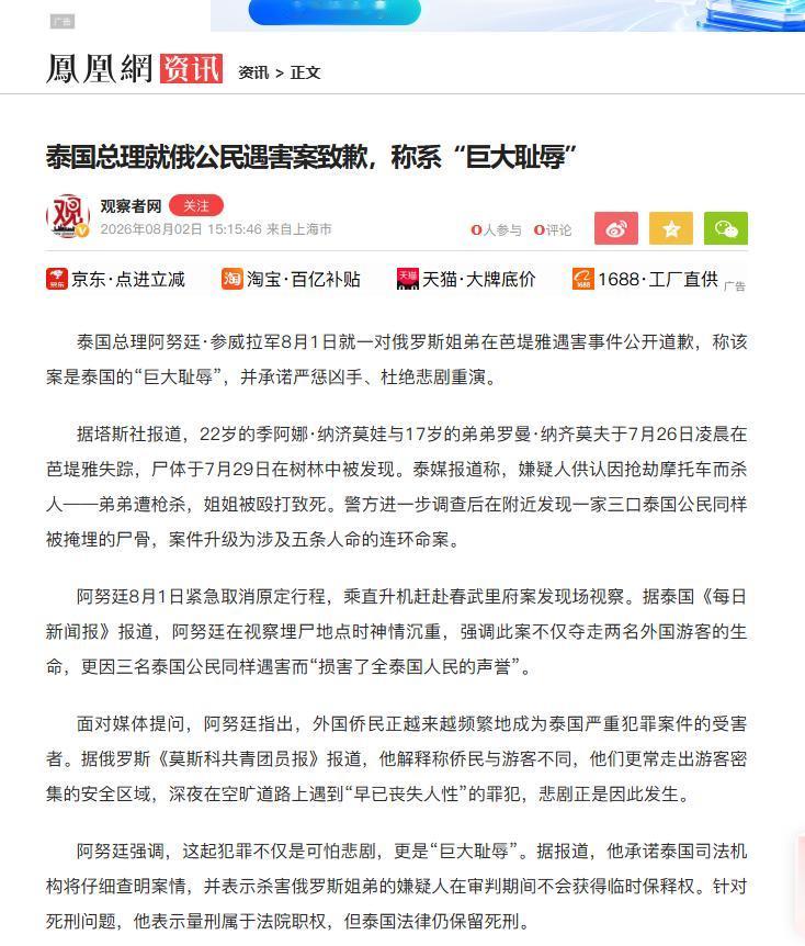 8月1日，泰国总理阿努廷取消了原有行程，乘直升机直飞凶杀现场现场，并在讲话中说