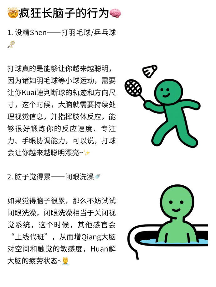 💌：头痒痒的要长脑子了​​​​