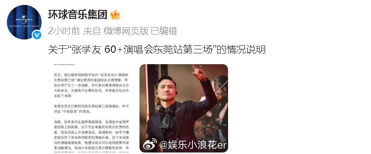 张学友方回应演唱会破音近日，张学友在演唱会东莞站第三场演出时数次出现破音，他在