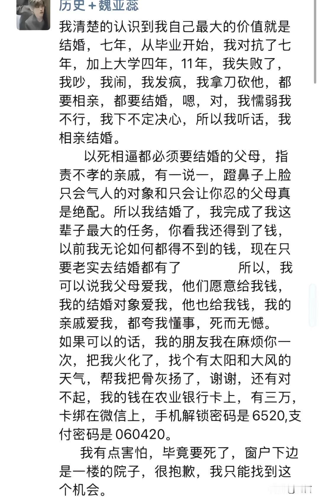 我原本以为结婚当天跳楼这种桥段只会出现在小说里面。没想到却在鲁山真实的上演了。