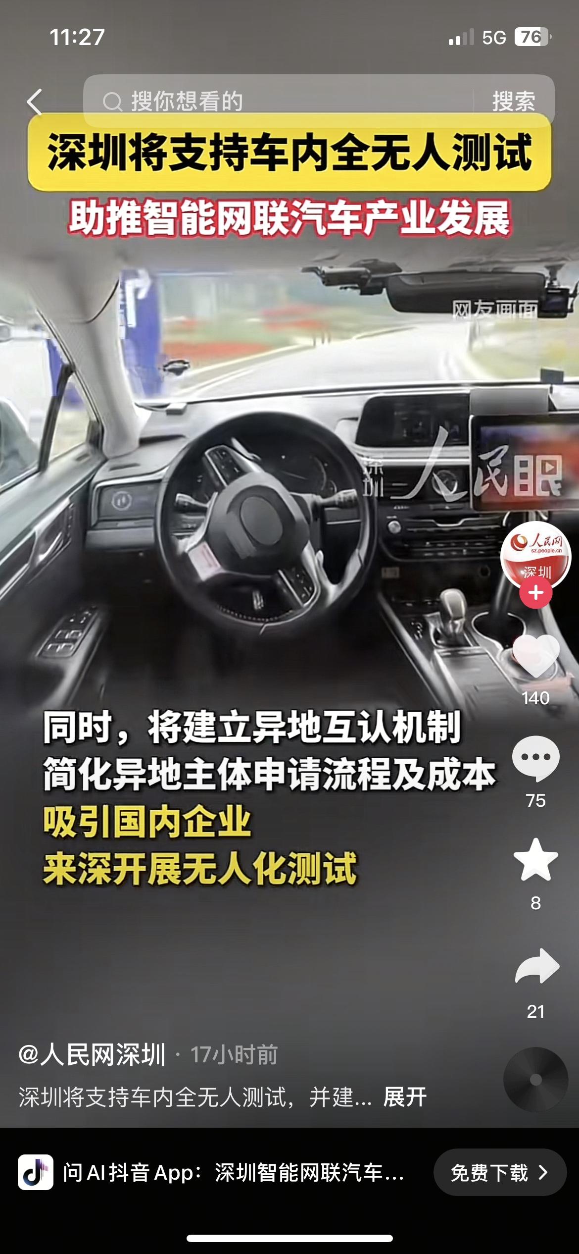 深圳放大招支持车内全无人测试！智能网联汽车板块迎来新政策家人们，咱们来聊聊深
