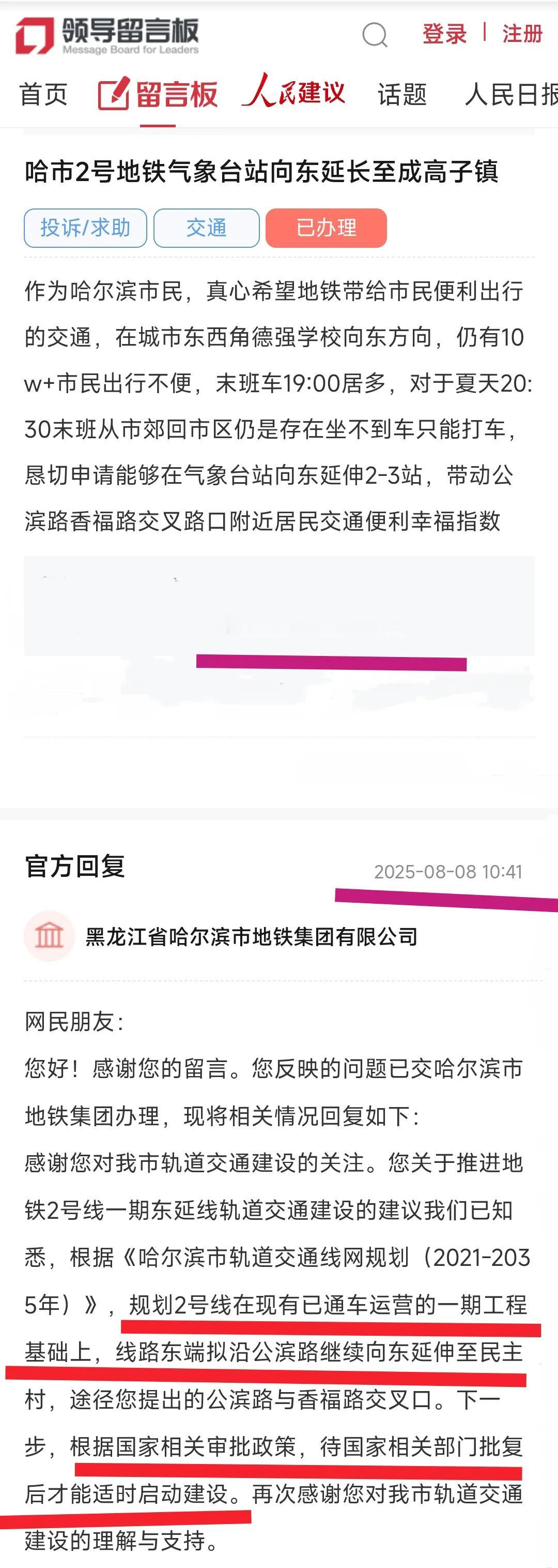 事实证明哈尔滨百姓还是把修地铁想的太简单了。实际上不仅新建地铁线路需要国家有关部