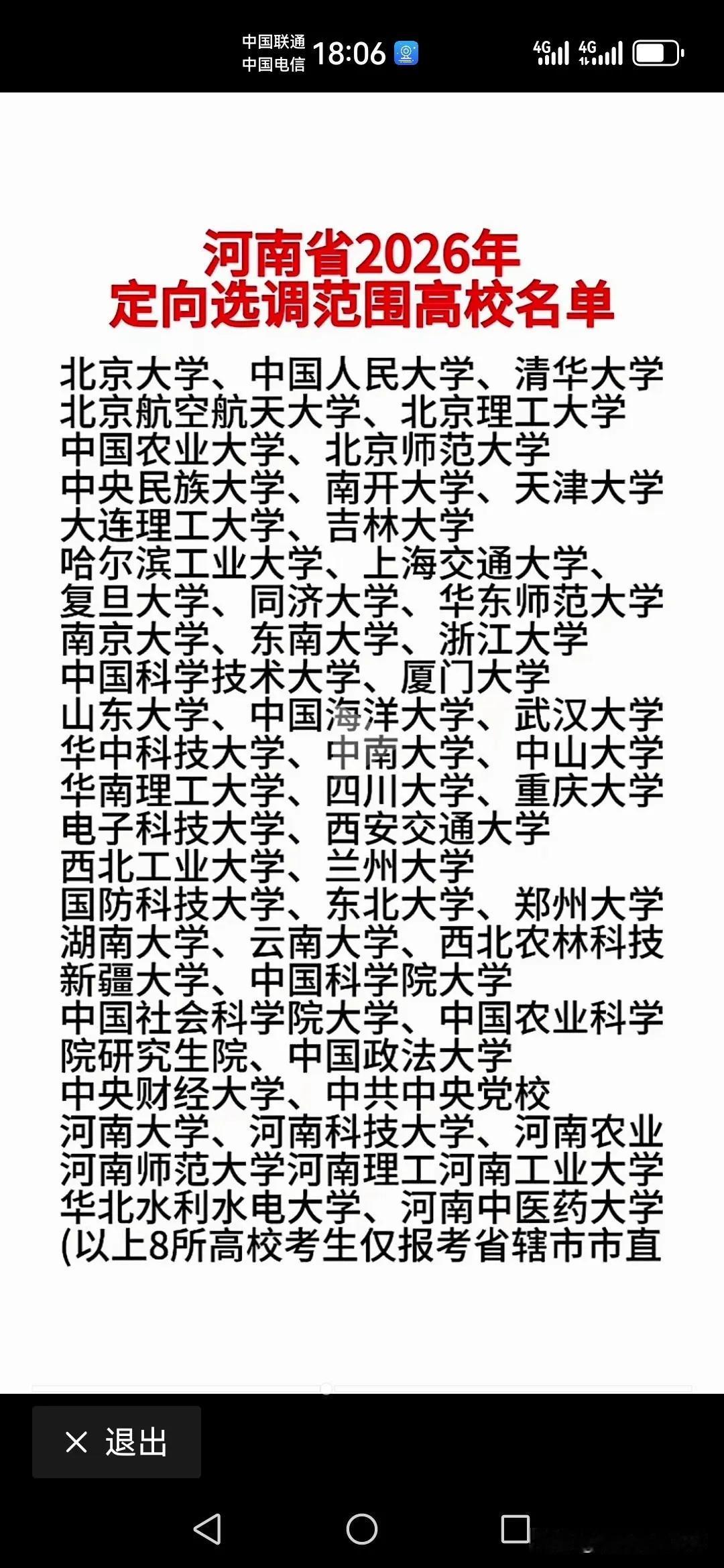 我们大河南就是厚道，实在。不仅郑州大学可以参加选调。河南大学，河南科技大学，河南