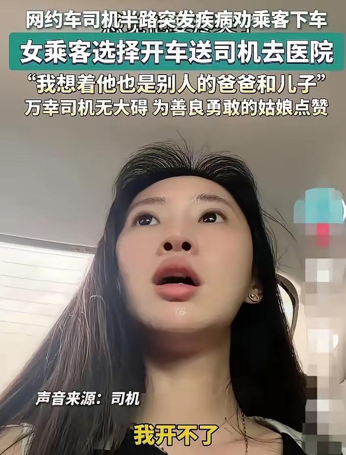 广东，一女子刚坐上网约车，谁料司机突然开口说："妹子，等下出高速口，你重新叫一辆