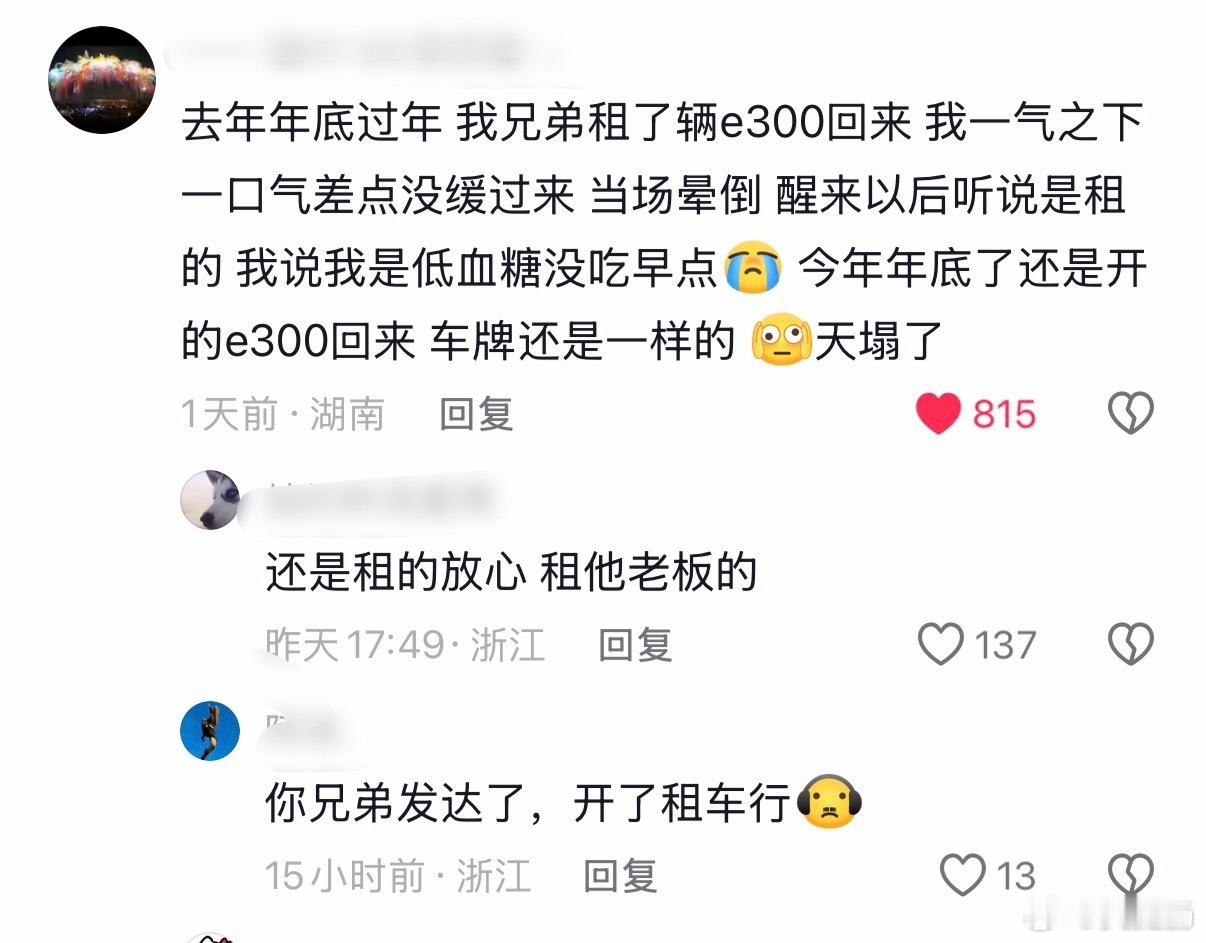 又怕兄弟过得苦又怕兄弟开路虎！