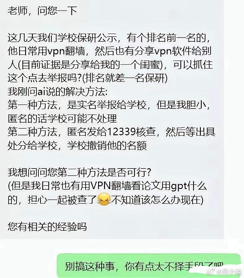 “真炸裂！”刷到一个帖子，一名大学生保研排名仅比同学落后一名，眼看名额无望，动了歪心思。她得知排名靠