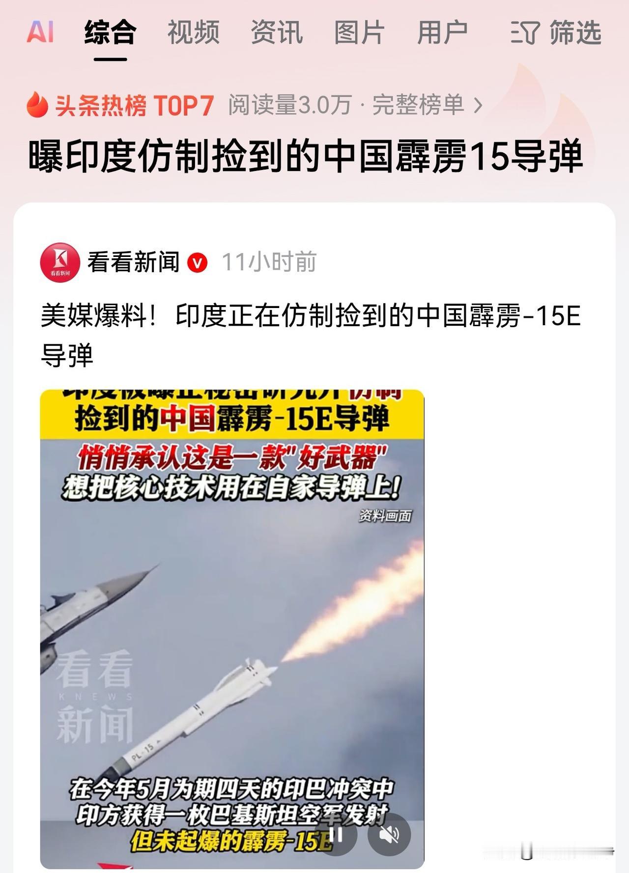 印度人又开始集体精神亢奋了,他们感觉自己超越中国的机会又来了。捡到了霹雳15导