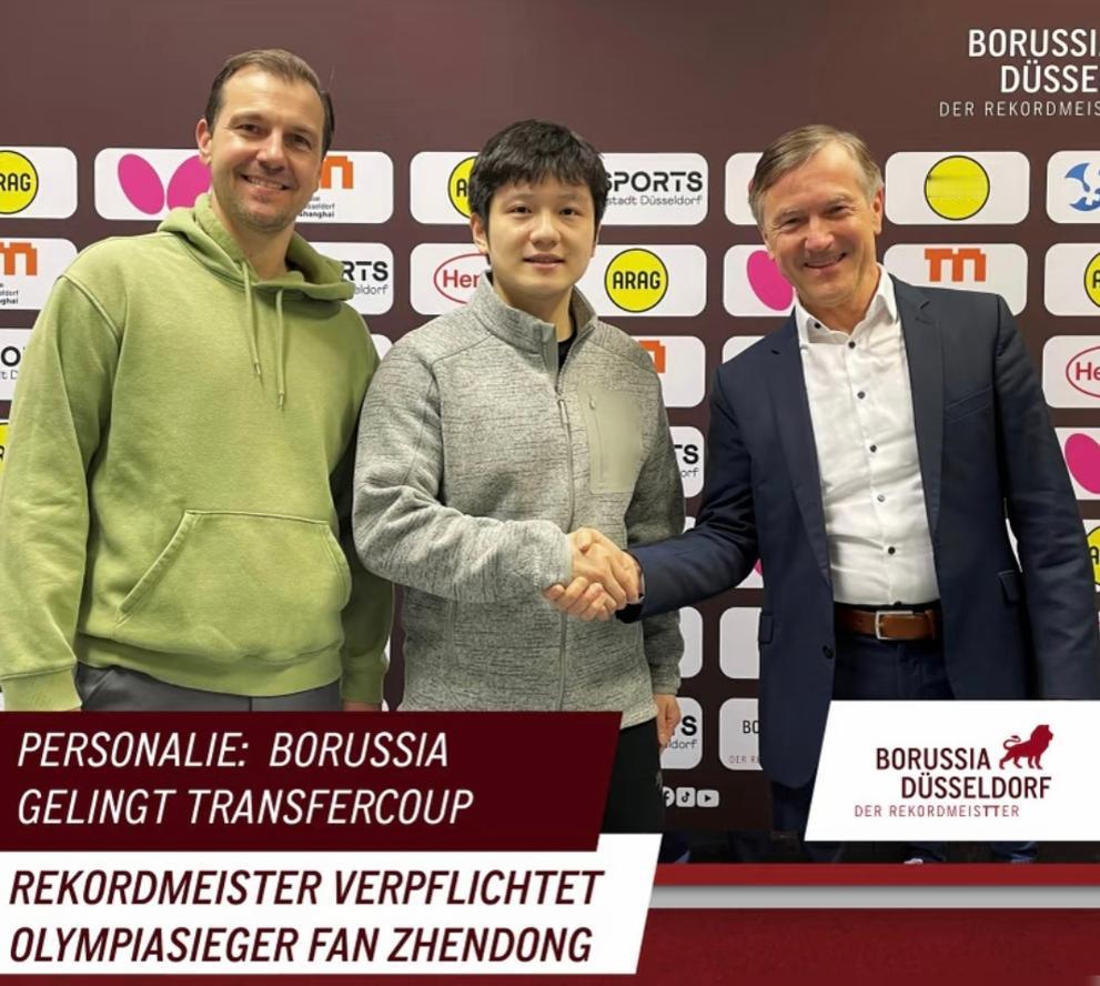 樊振东即将在德甲转会，现队友弗朗西斯卡表达感谢和祝福，而杜塞尔多夫那边的新队友邱