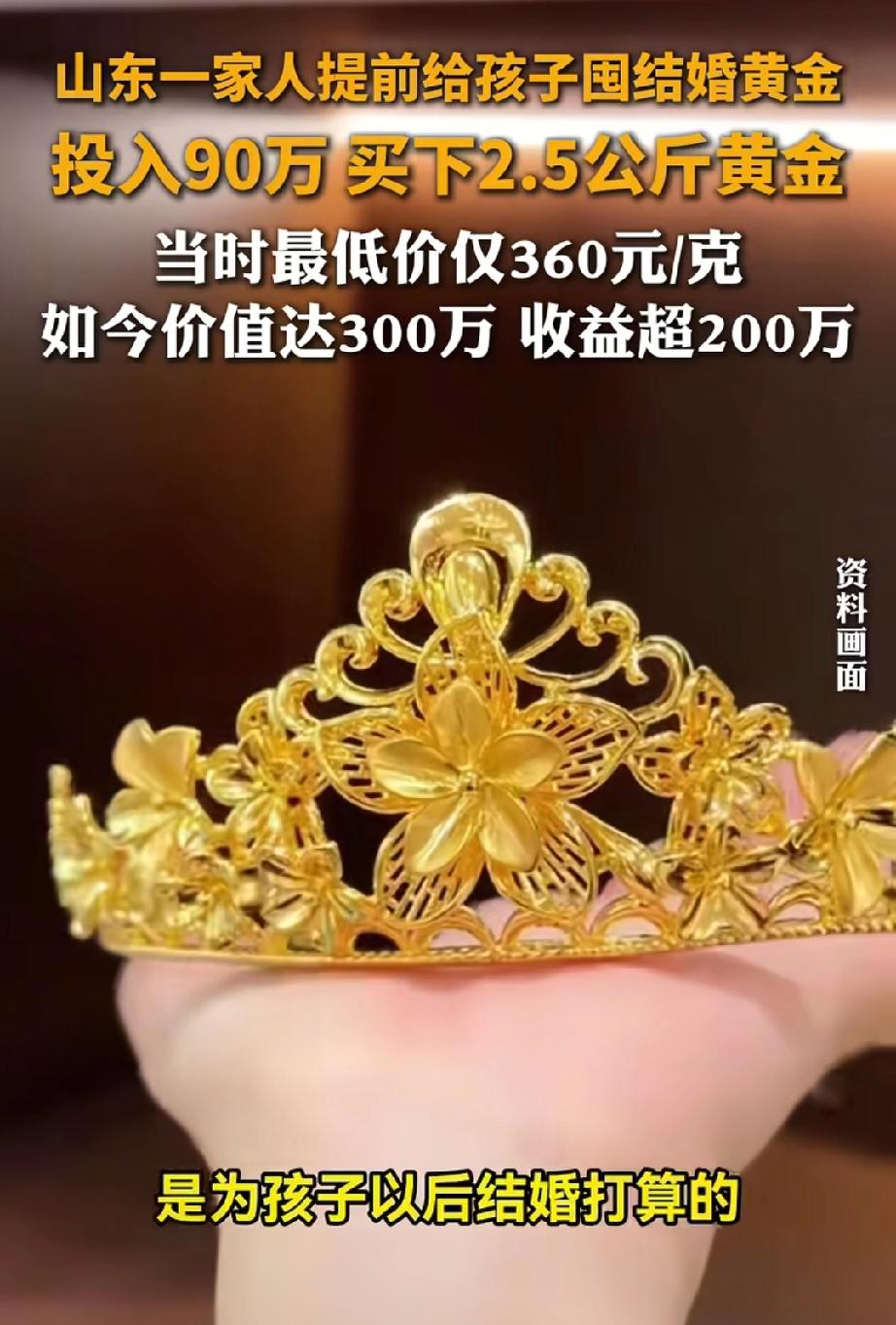 这就是命啊！山东潍坊，一对夫妻为了两个孩子以后结婚，提前买黄金囤着，这些年陆陆续