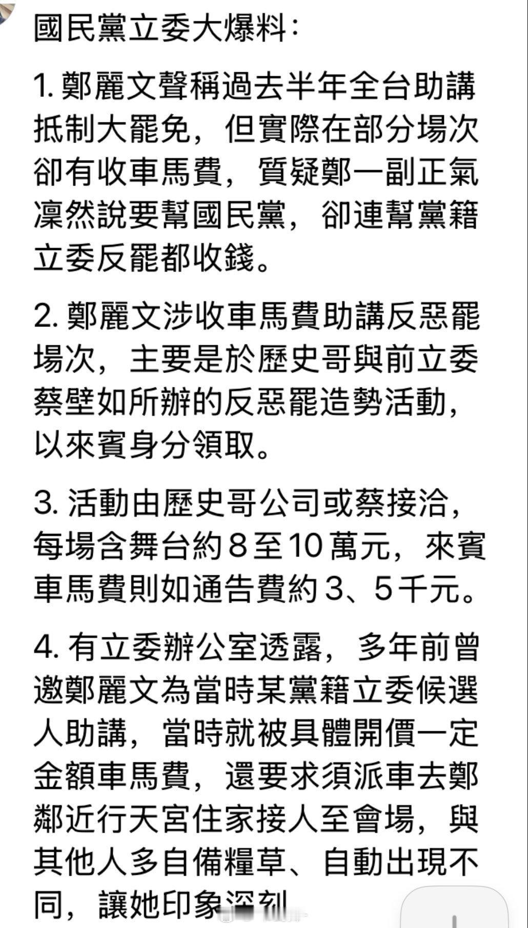 郑丽文被爆参加反大罢免活动收车马费。看来黄敬平上次说的是真的，就是拍桌子那次。但