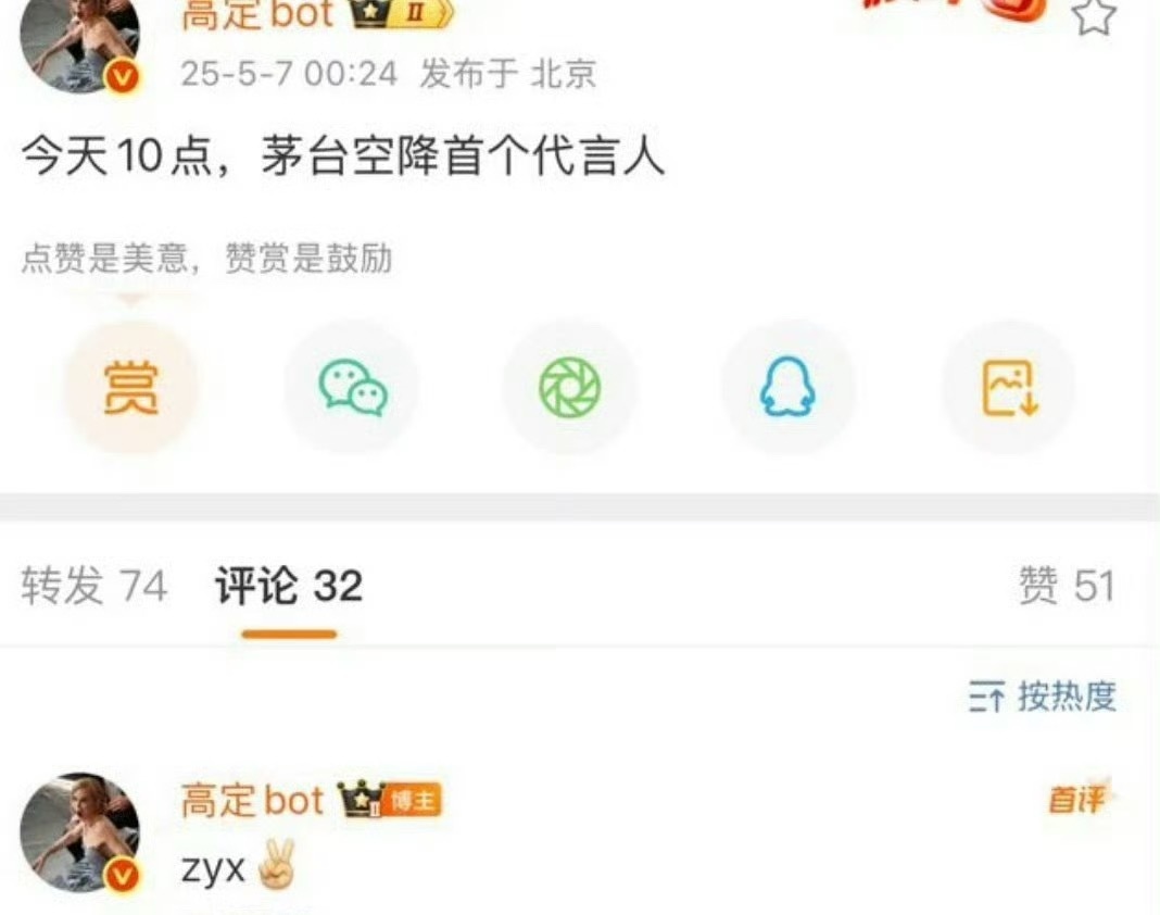 已经10点了茅台还没官宣，假瓜​​​