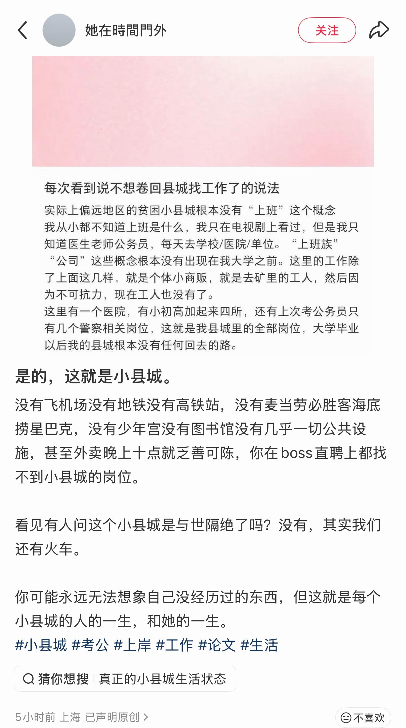 所以回老家的话要不就是考公考编要不就是开店