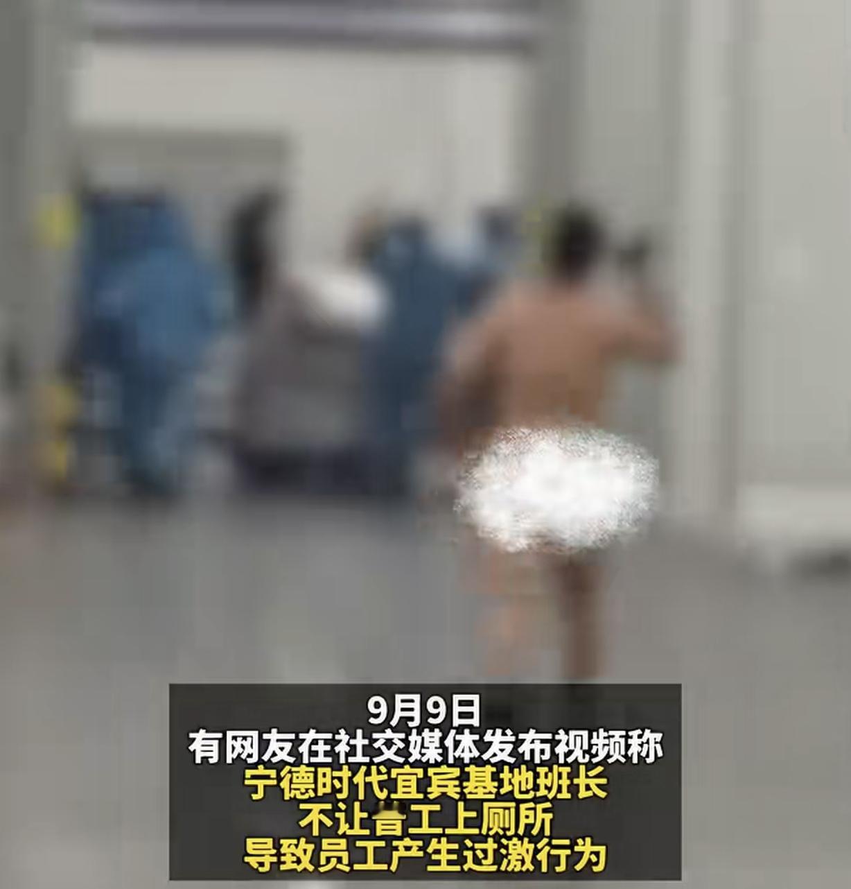 四川宜宾，一男子是某新能源公司班长。他不让普工让厕所，导致普工拉裤兜子了。普工尴