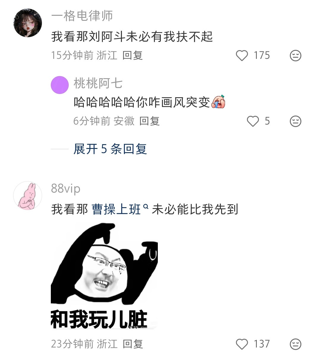 我看帝王的情绪未必有我无常