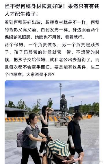 怪不得何穗身材恢复好呢，果然只有有钱人才配生孩子啊