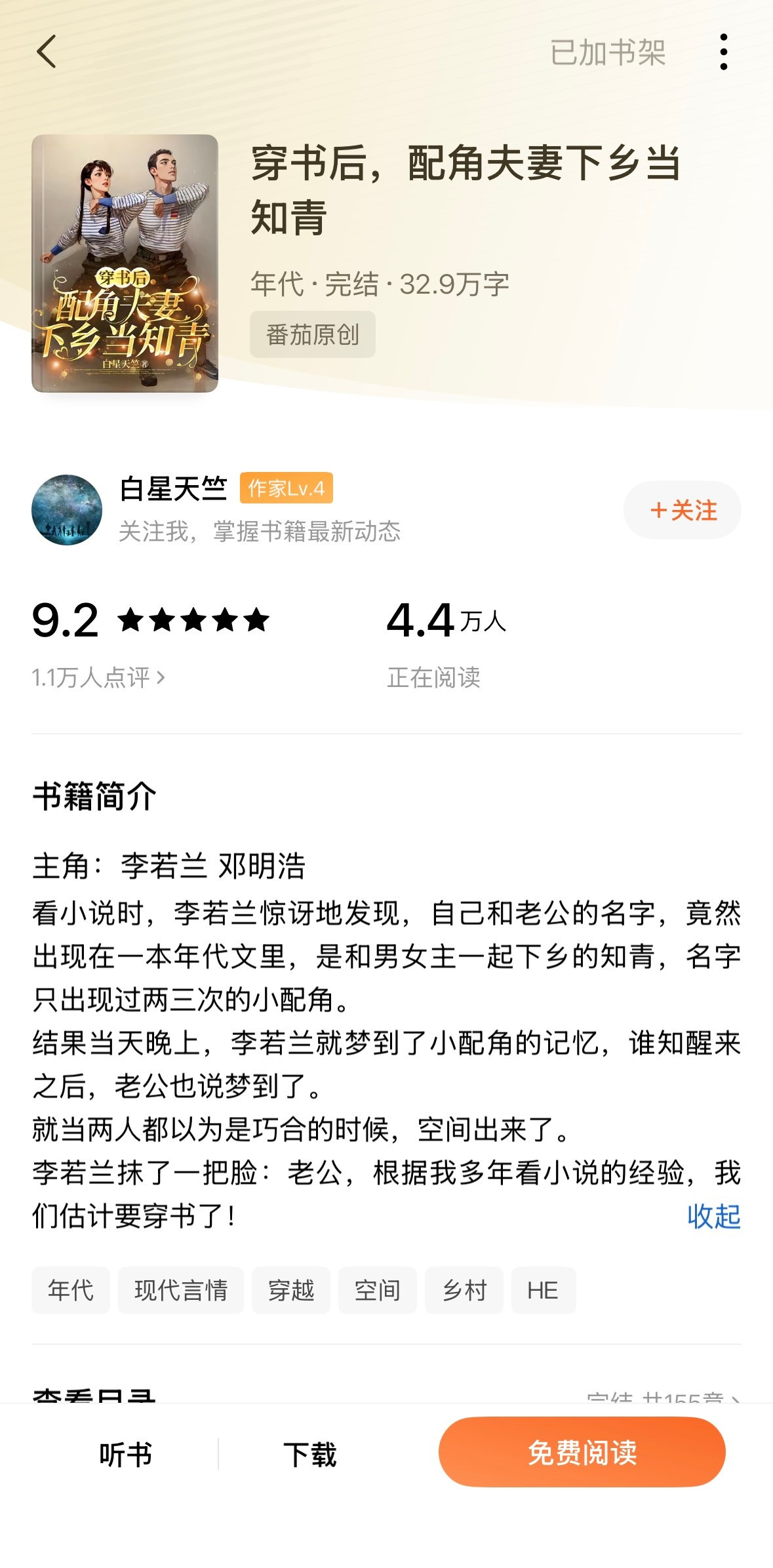 《穿书后，配角夫妻下乡当知青》白星天竺▫️李若兰x邓明浩▫️年代文女主和男主在现