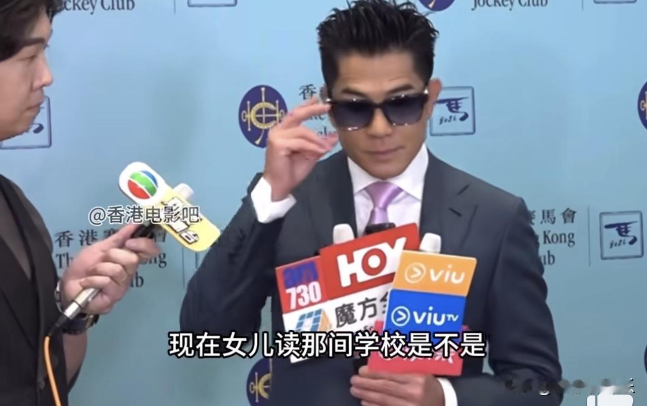 记者问郭富城：“你女儿现在读的学校，刘德华女儿也在里面，你女儿是学妹。”