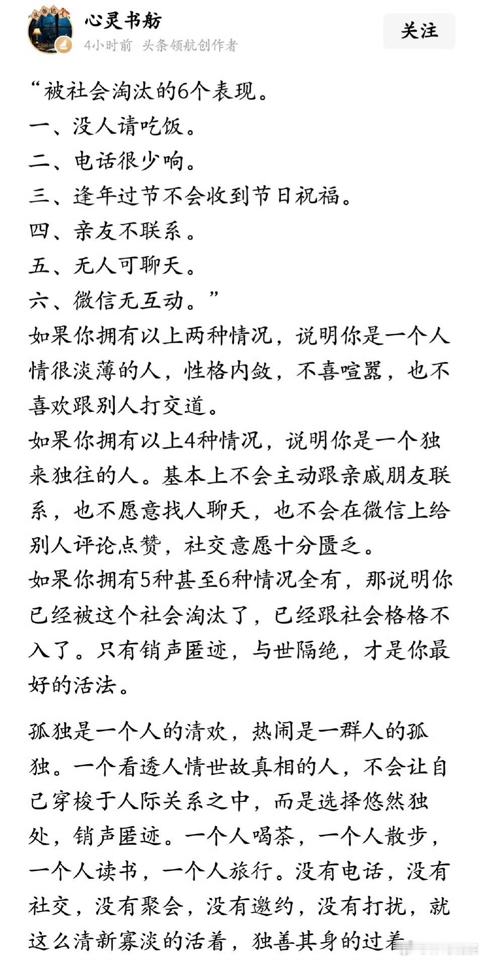 被社会淘汰的6个表现，大家是不是这样的
