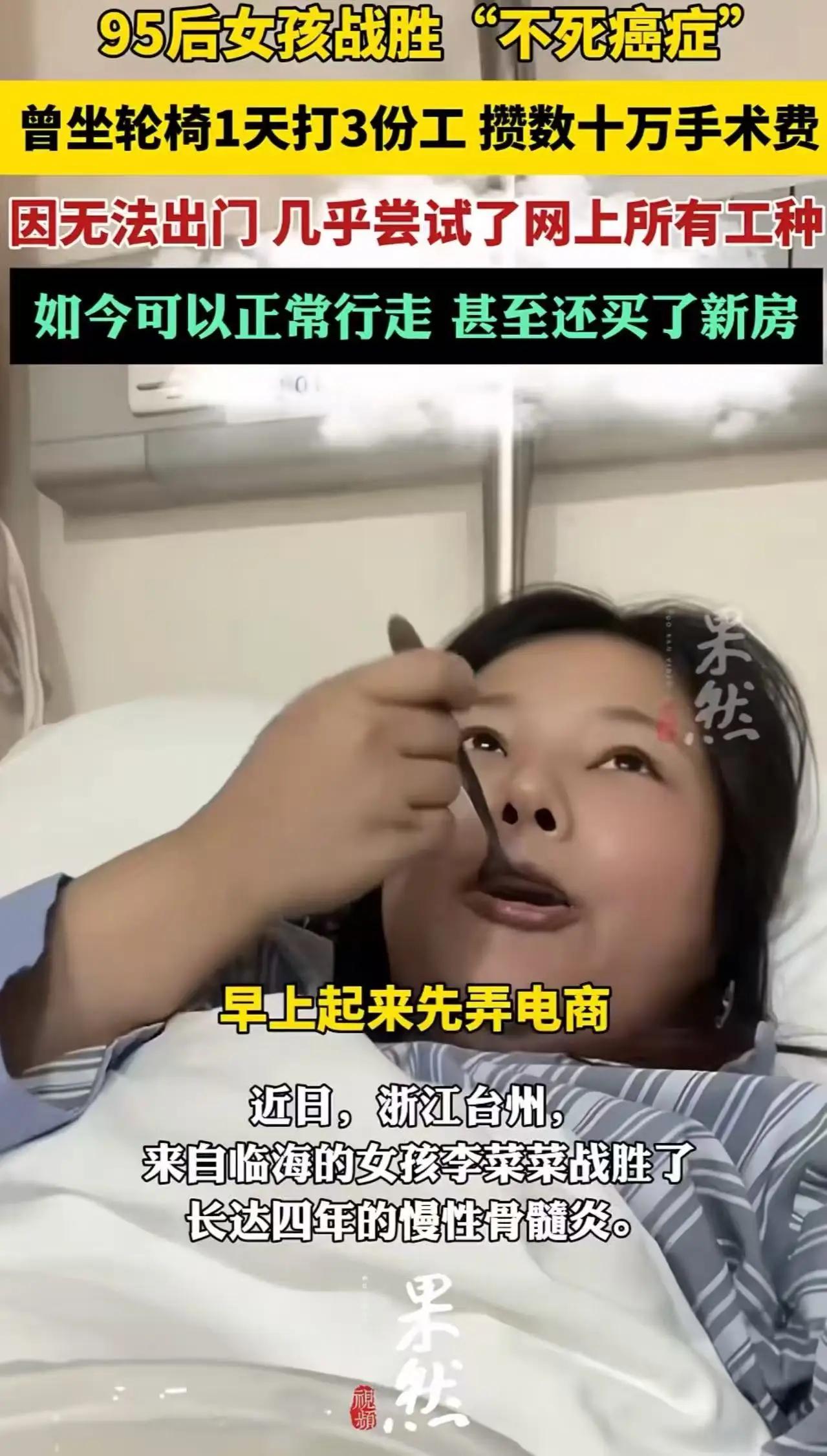 我真的被这姑娘惊到下巴都快掉了！浙江台州，95后姑娘，被查出患有不死癌症，父母两