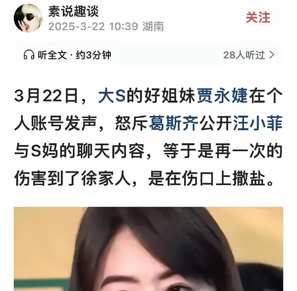 贾永婕一个回复，从侧面证实葛斯齐曝料的聊天记录是真的。贾永婕在徐家的事上