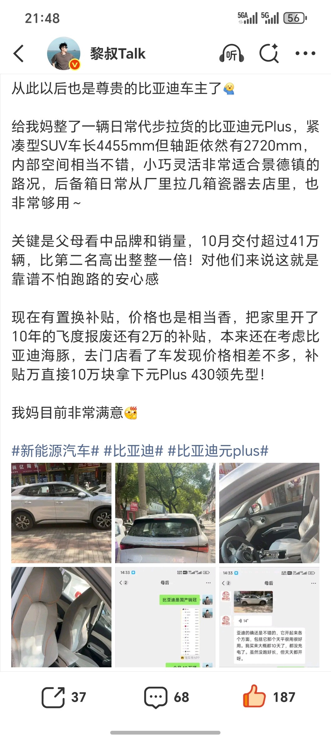 今晚第三代元PLUS上市，11.99万起，全系标配刀片电池+闪充技术，5分钟充1