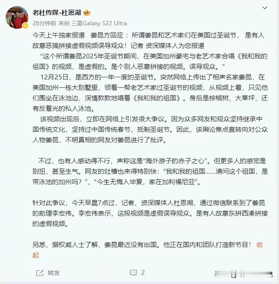 姜昆回应果然视频是假的。从网络上爆出姜昆等艺术家在加利福尼亚高唱《我和
