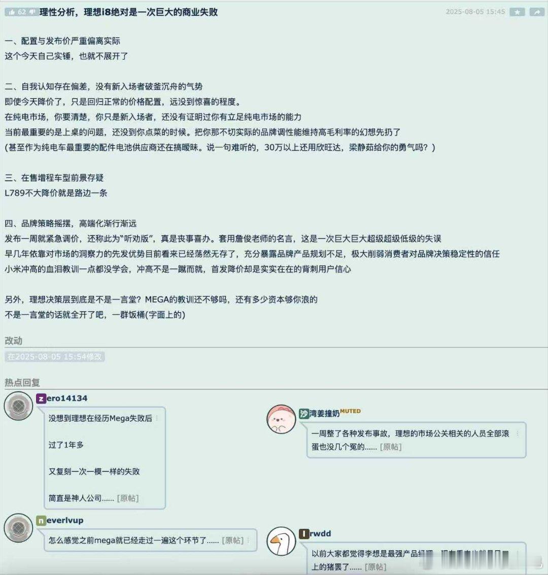 理想i8包括理想的纯电车型都存在对增程器“刻舟求剑”的自信…不仅纯电价格，“刻舟