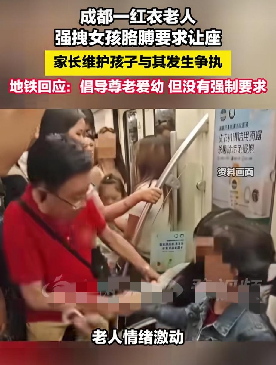 成都地铁上老人让女孩让座这事，网友的评论亮了！有网友说了：有那么大力气拽小女孩