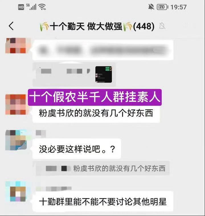 光看这两张图虽然觉得一部分十个勤天粉丝👄虞书欣言论很过分，但是图上其他粉丝也很