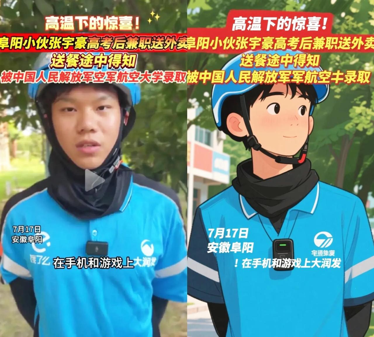 安徽阜阳，一位男生高考后选择兼职送外卖。就在一次送餐途中，手机弹出班主任的消