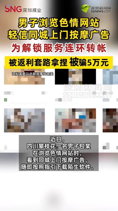 “都是色欲惹的祸！”5月19日报道，四川攀枝花，一男子无事浏览色情网站，被同城上