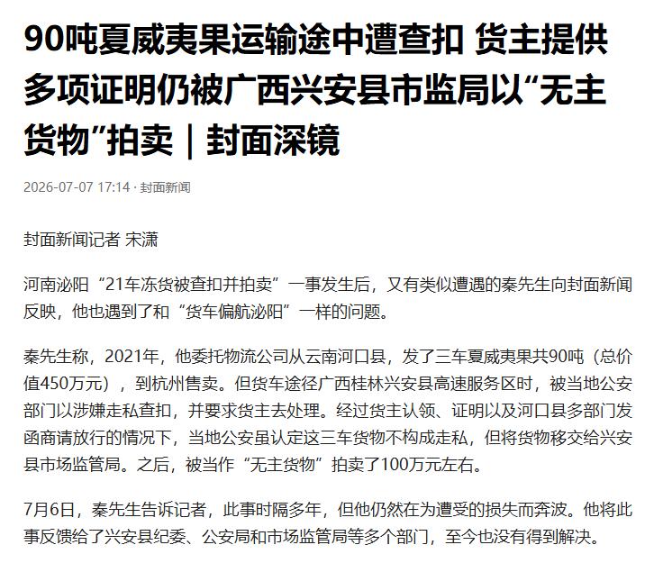 广西兴安，一名男子采购90吨夏威夷果，货值预估450万元。这批货品从越南