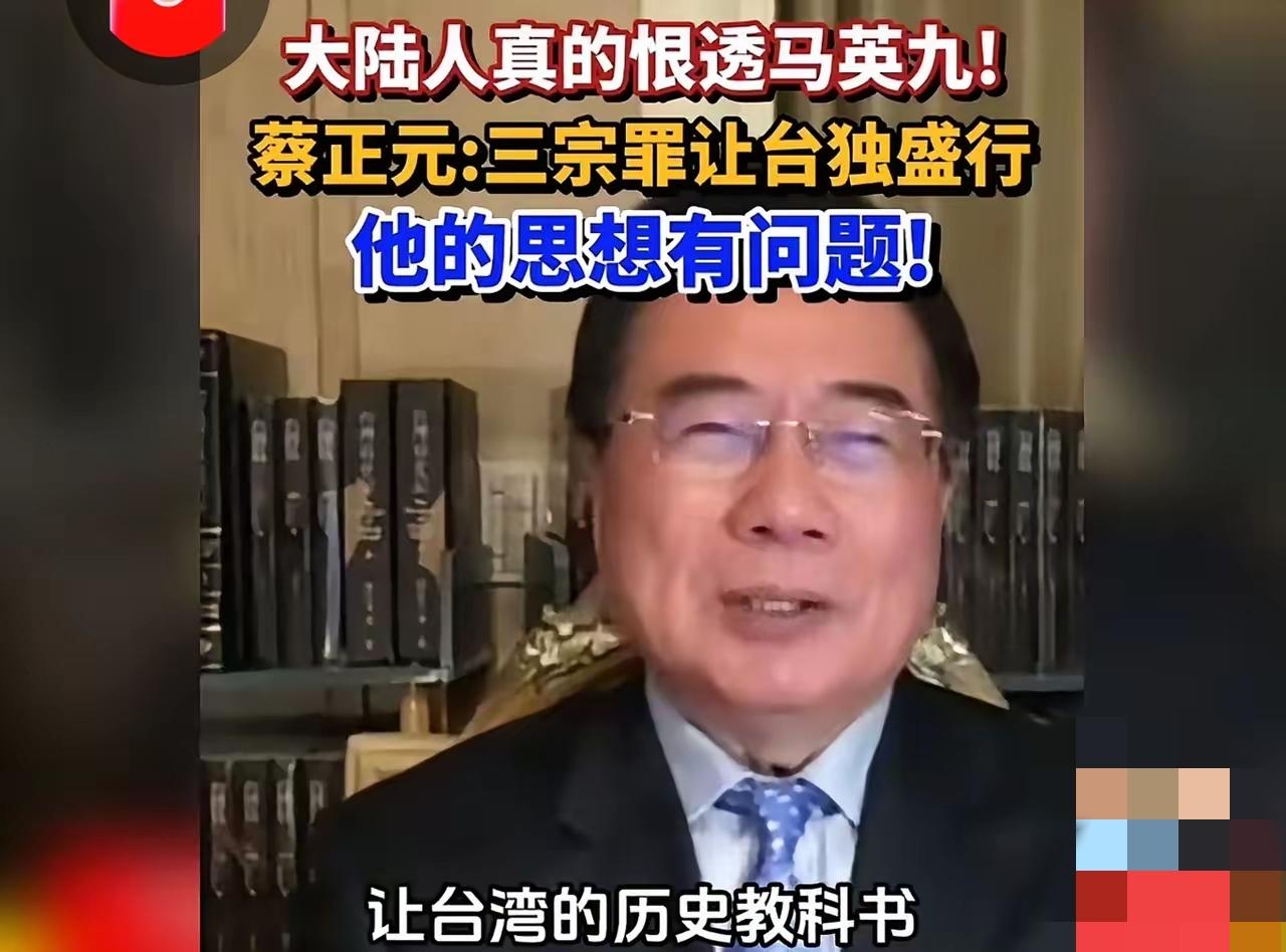 这瓜一爆出来，全网直接炸穿！蔡正元博士在视频里一开口，就把所有人的认知掀了个底朝