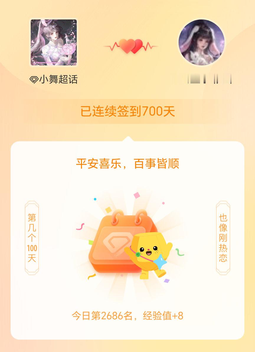 小舞我在小舞连续签到700天啦，百看不厌，久处亦欢~斗罗大陆小舞xw小舞