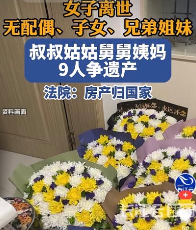 “吃绝户成功！”北京，一41岁女子患尿毒症病逝，留下400多万元的房产，还有11