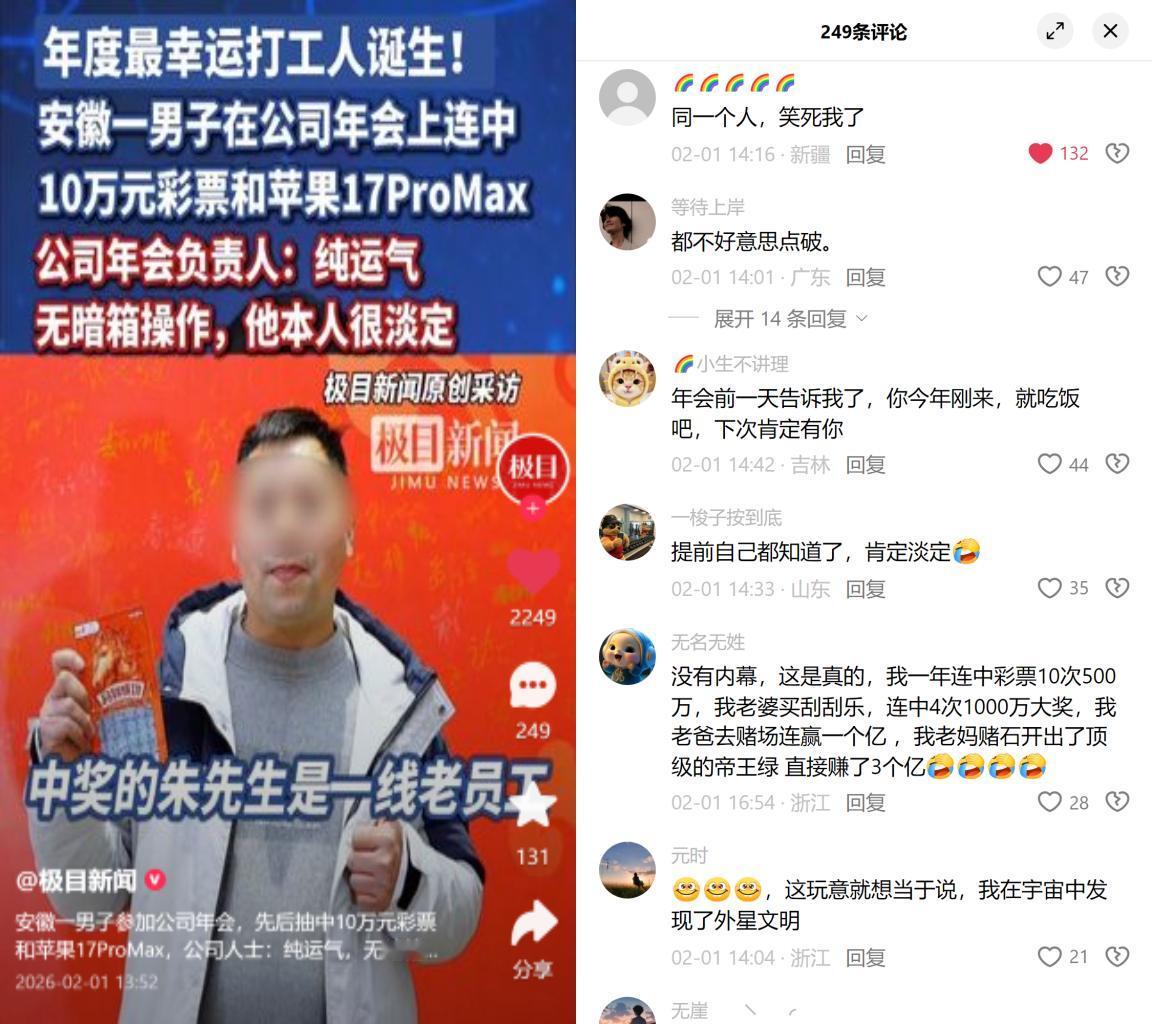 年会连中十万加苹果机安徽一公司年会上，有员工先靠人手一张的刮刮乐中了十万