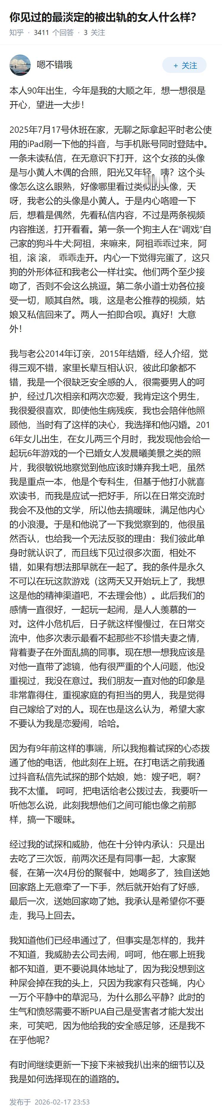 你见过的最淡定的被出轨的女人什么样？