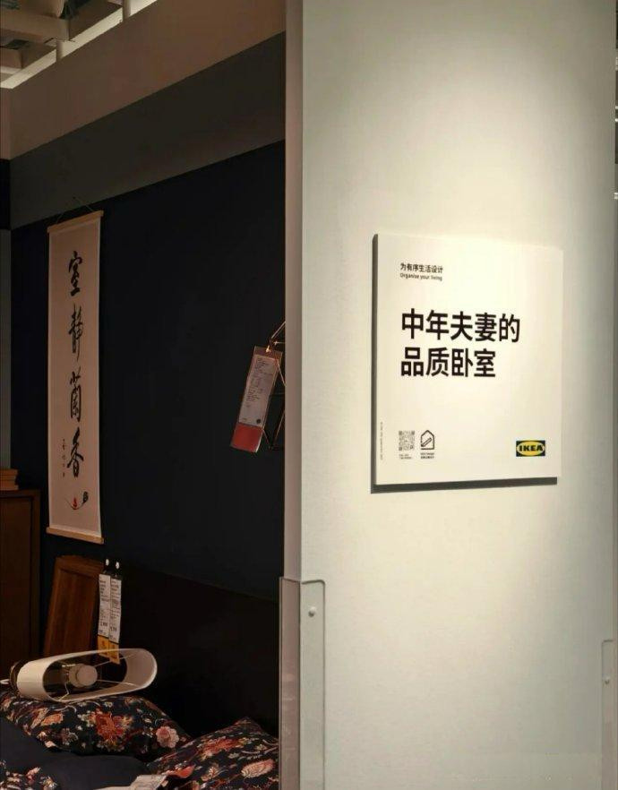 宜家，你是懂中年夫妻的