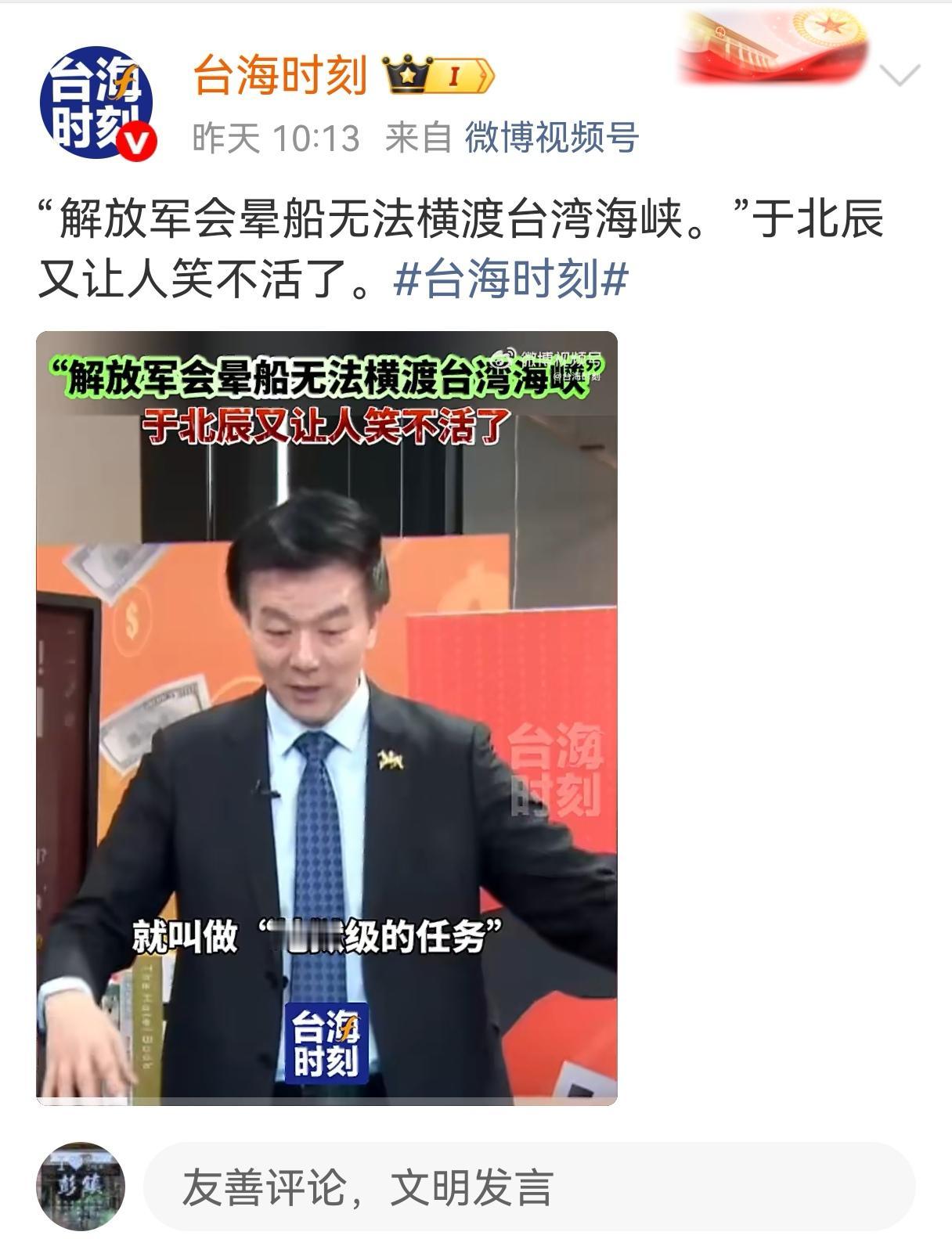 世界第二会整笑话的人，又飙金句了。于北辰说解放要登岛是地狱级的任务，因为他说我们