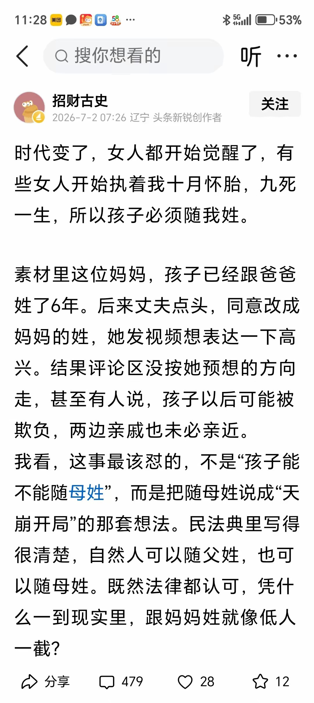 不反对随母姓，但是，既然要随母姓何必结婚呢？